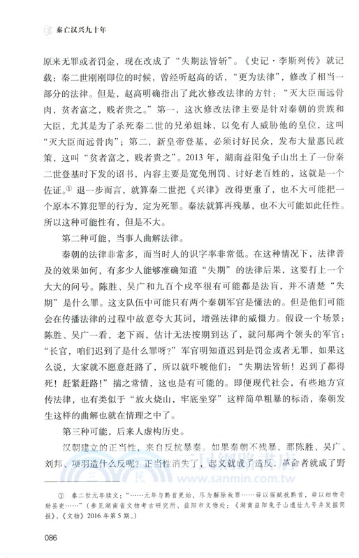 秦亡漢興九十年（簡體書）