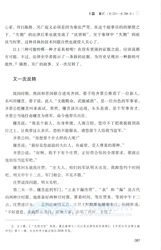 秦亡漢興九十年（簡體書）