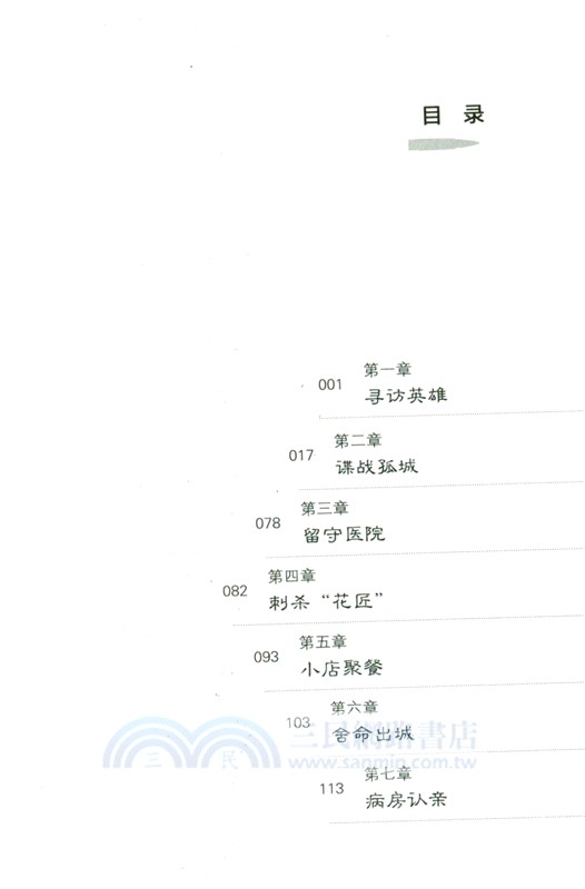 私密潛伏（簡體書）