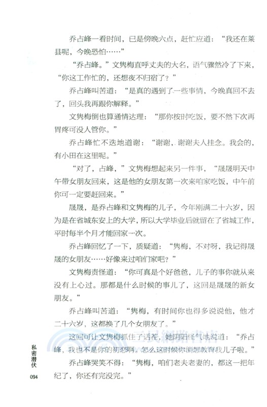 私密潛伏（簡體書）