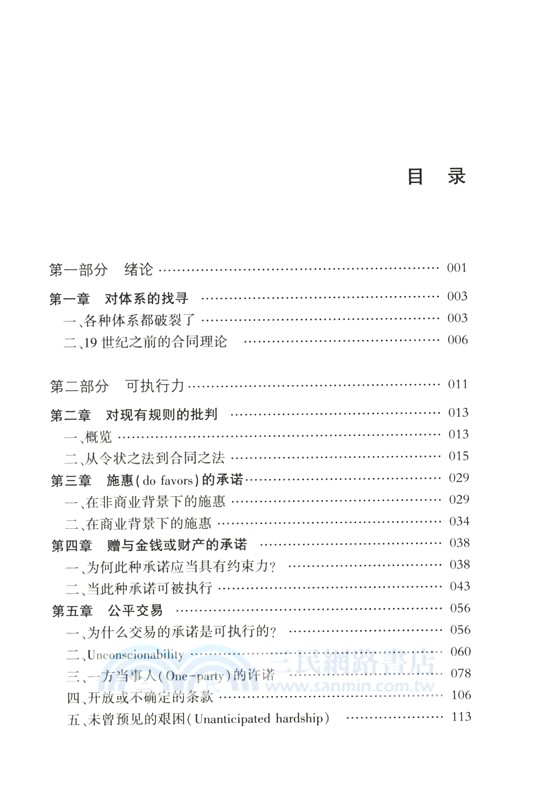 美國合同法的根基（簡體書）