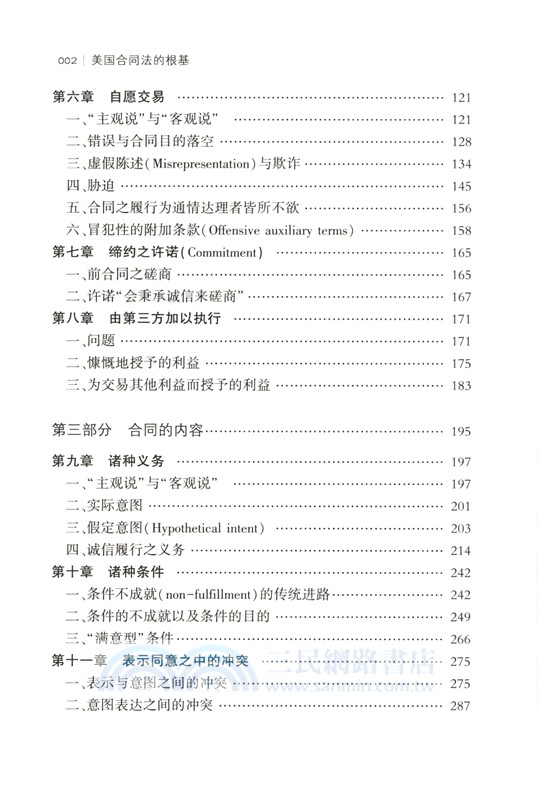 美國合同法的根基（簡體書）