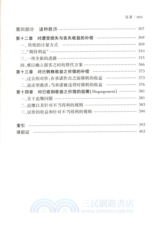 美國合同法的根基（簡體書）