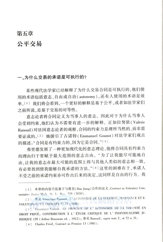 美國合同法的根基（簡體書）