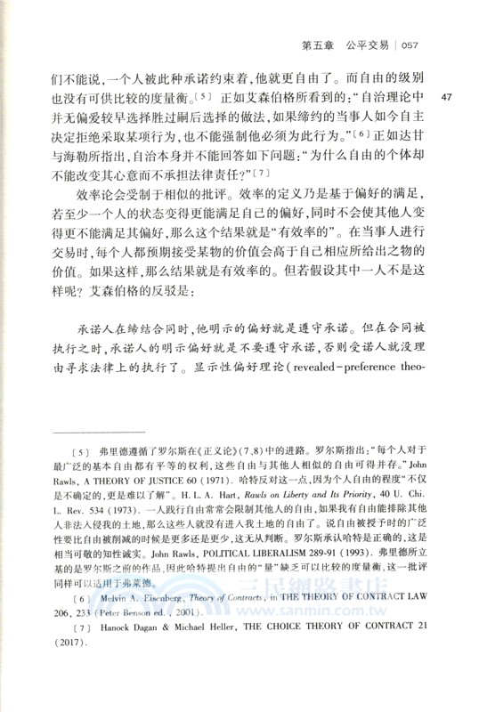 美國合同法的根基（簡體書）