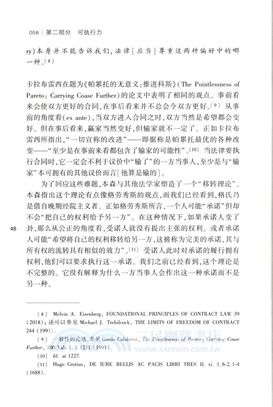 美國合同法的根基（簡體書）