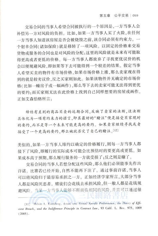 美國合同法的根基（簡體書）