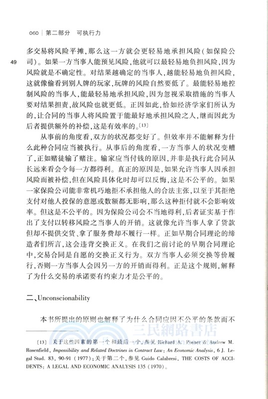 美國合同法的根基（簡體書）