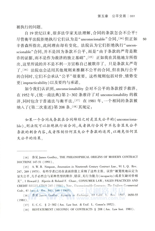 美國合同法的根基（簡體書）