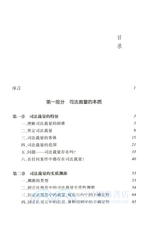 司法裁量（簡體書）