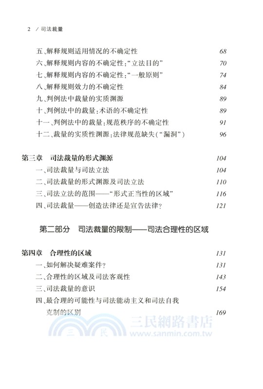 司法裁量（簡體書）