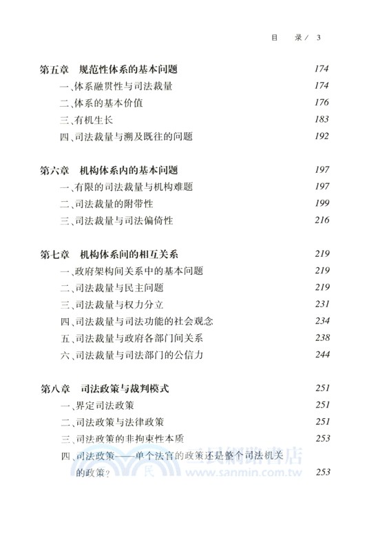 司法裁量（簡體書）