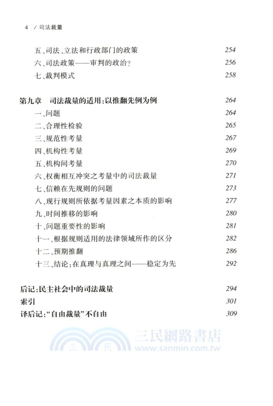 司法裁量（簡體書）