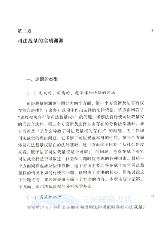 司法裁量（簡體書）