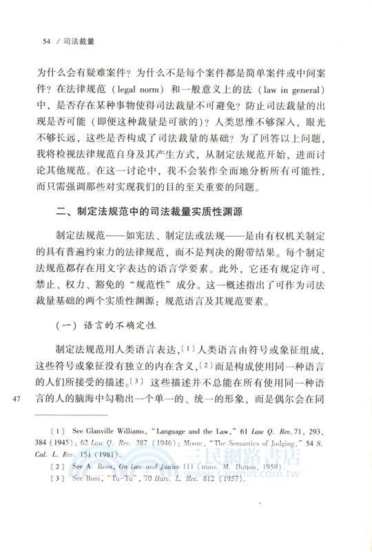 司法裁量（簡體書）