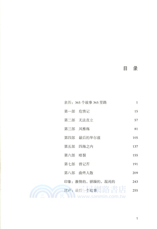 問心三部曲(全3冊)（簡體書）