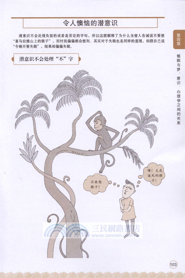 圖解心理催眠術(全方位圖解美繪版)（簡體書）