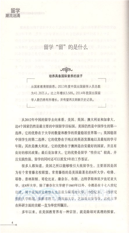 留學潮流洶湧：如何培養具備國際公民素養的名校孩子（簡體書）
