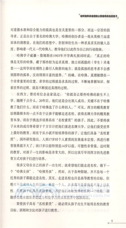 留學潮流洶湧：如何培養具備國際公民素養的名校孩子（簡體書）