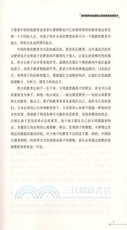 留學潮流洶湧：如何培養具備國際公民素養的名校孩子（簡體書）