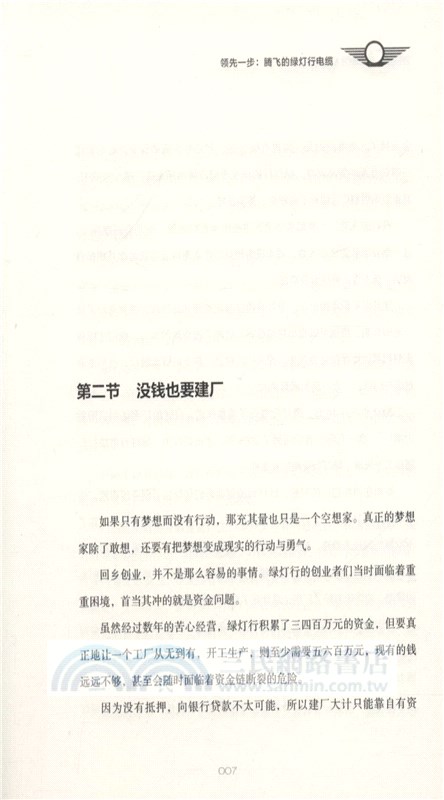 領先一步：騰飛的綠燈行電纜（簡體書）