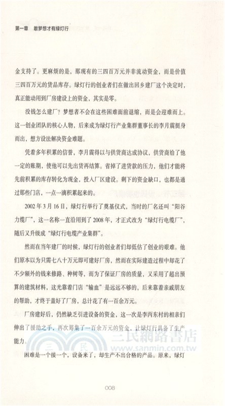 領先一步：騰飛的綠燈行電纜（簡體書）