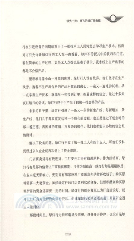 領先一步：騰飛的綠燈行電纜（簡體書）