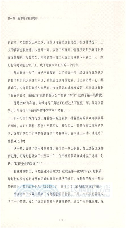 領先一步：騰飛的綠燈行電纜（簡體書）