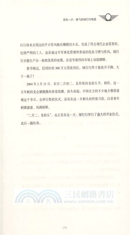 領先一步：騰飛的綠燈行電纜（簡體書）