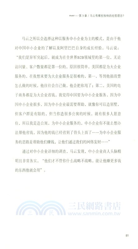 玩局者：馬雲和許家印為什麼這麼牛?（簡體書）