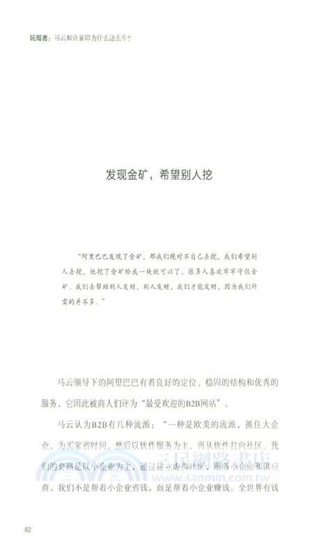 玩局者：馬雲和許家印為什麼這麼牛?（簡體書）