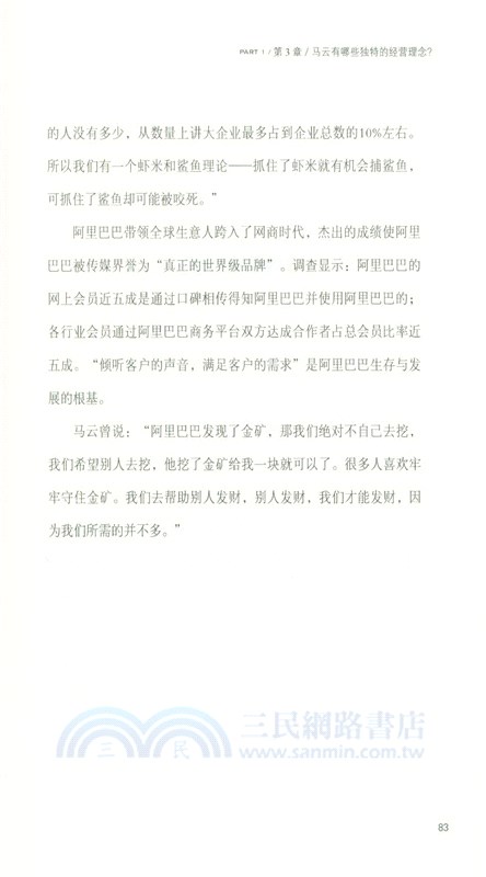 玩局者：馬雲和許家印為什麼這麼牛?（簡體書）