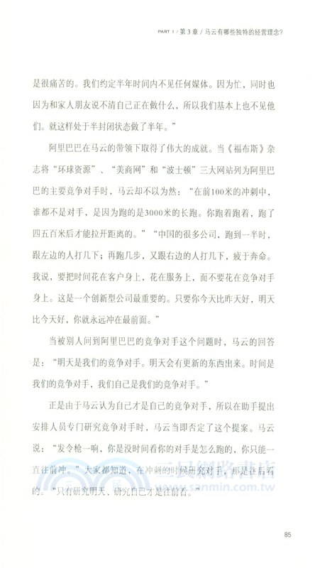 玩局者：馬雲和許家印為什麼這麼牛?（簡體書）