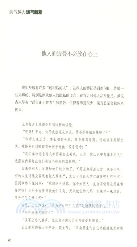 脾氣越大 運氣越差（簡體書）