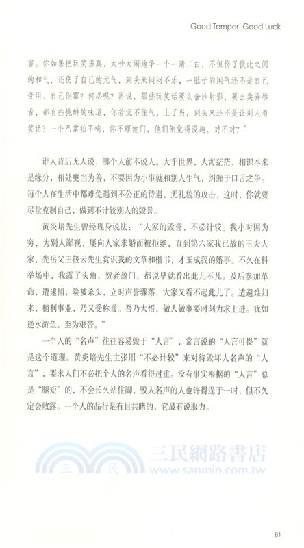 脾氣越大 運氣越差（簡體書）