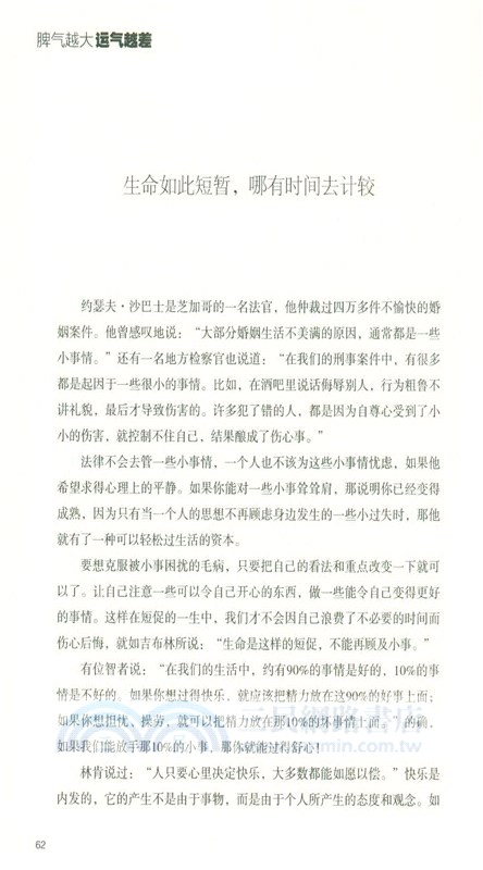 脾氣越大 運氣越差（簡體書）