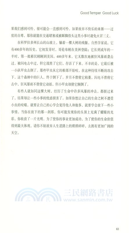 脾氣越大 運氣越差（簡體書）