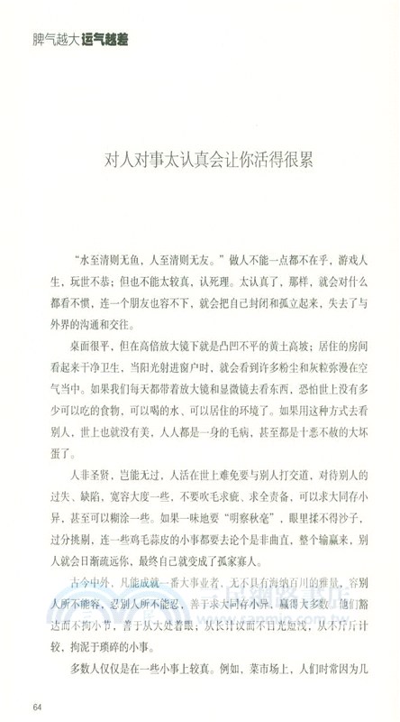 脾氣越大 運氣越差（簡體書）