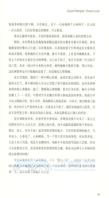 脾氣越大 運氣越差（簡體書）
