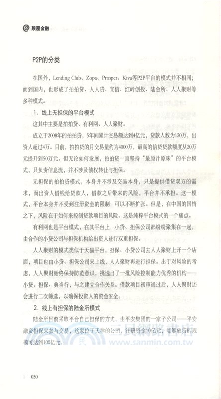 顛覆金融（簡體書）