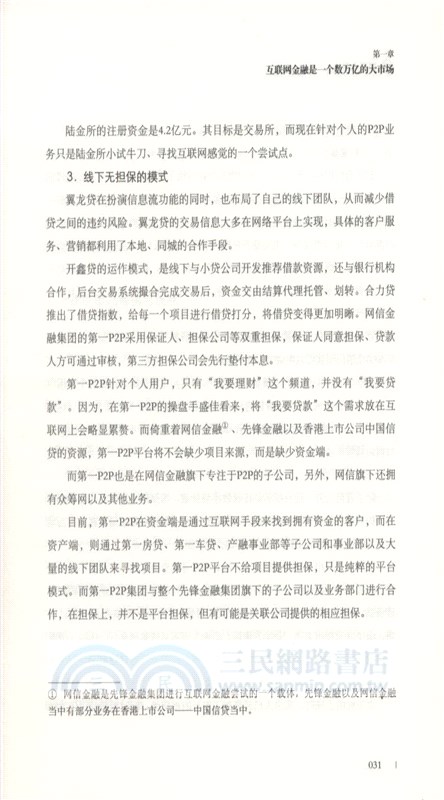 顛覆金融（簡體書）