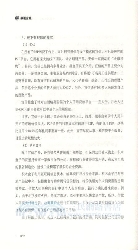 顛覆金融（簡體書）