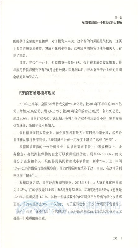 顛覆金融（簡體書）