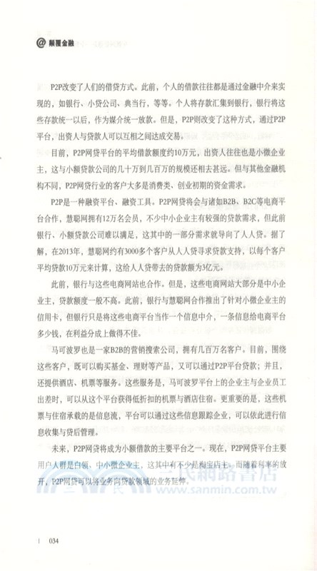 顛覆金融（簡體書）