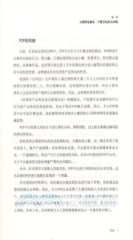 顛覆金融（簡體書）