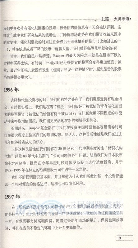 鵬華傑出投資者文摘(V)（簡體書）