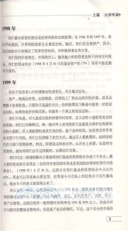 鵬華傑出投資者文摘(V)（簡體書）