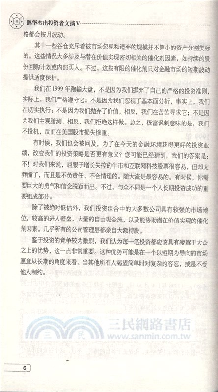 鵬華傑出投資者文摘(V)（簡體書）