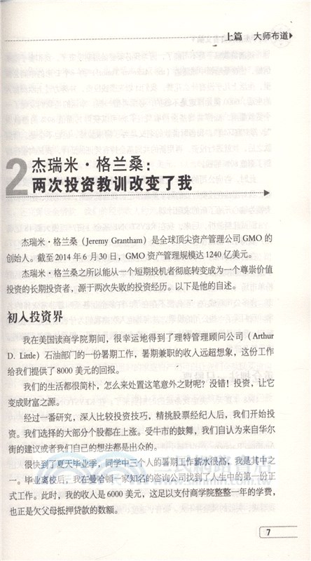 鵬華傑出投資者文摘(V)（簡體書）