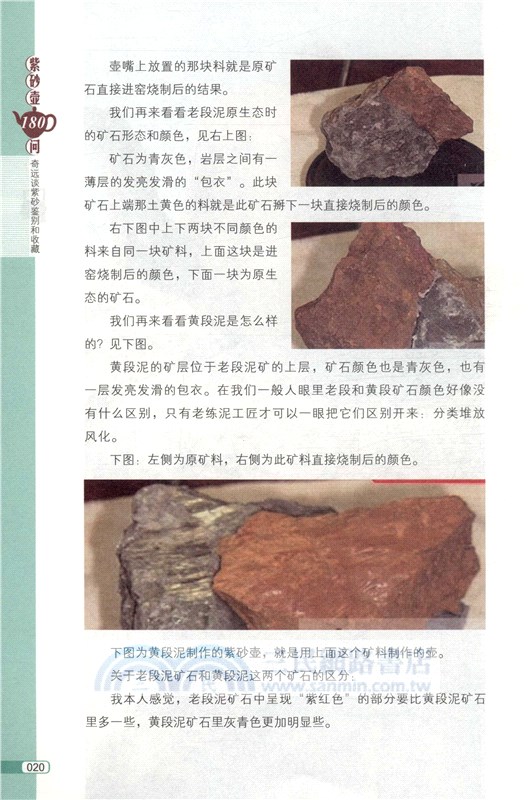 紫砂壺180問：奇遠談紫砂鑒別和收藏（簡體書）